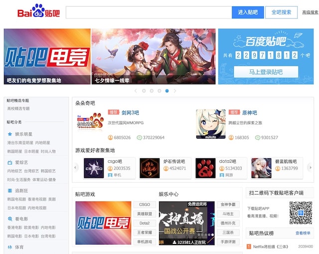 Baidu Tieba 2 dashboard best chinese social media apps