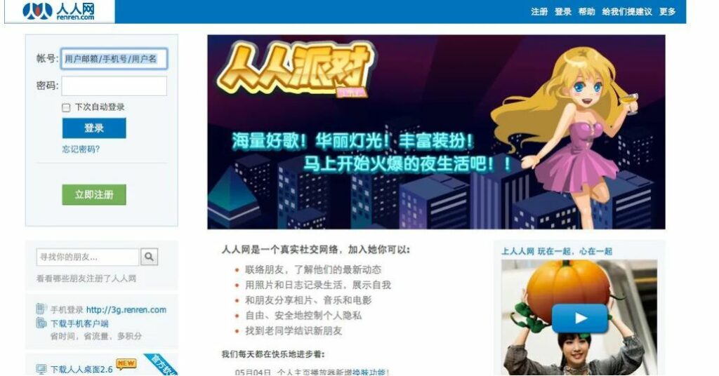 Renren banner best chinese social media apps
